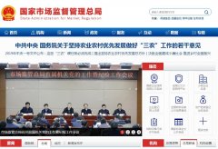 國家市場監(jiān)管總局新版網(wǎng)站正式上線！