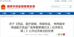 關(guān)于《藥品、醫(yī)療器械、保健食品、 特殊醫(yī)學(xué)用