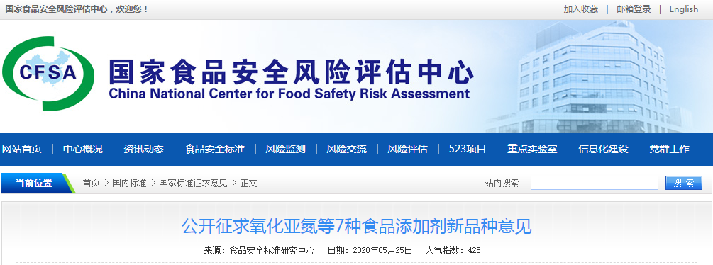 公開(kāi)征求氧化亞氮等7種食品添加劑新品種意見(jiàn)